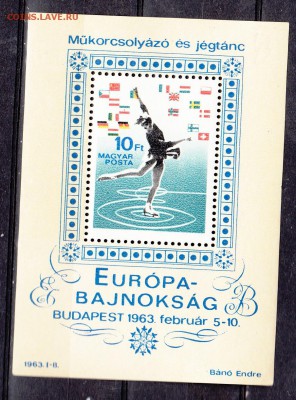 Венгрия 1963 фигурное катание блок - 24
