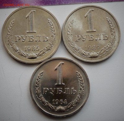 1 рубль 1964,85,89 АЙС СОХРАН до 11.04.18 в 22.30 - FSCN4586
