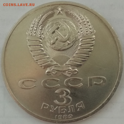 3 рубля 1989 года Армения до 13.04.18 в 22.00 - Screenshot_58
