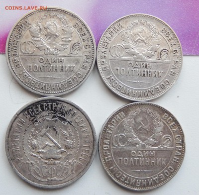50 копеек 1922 (ПЛ) + 1924 (ПЛ+ТР) до 11.04.18 в 22.30 - DSCN4592