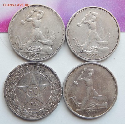 50 копеек 1922 (ПЛ) + 1924 (ПЛ+ТР) до 11.04.18 в 22.30 - DSCN4593