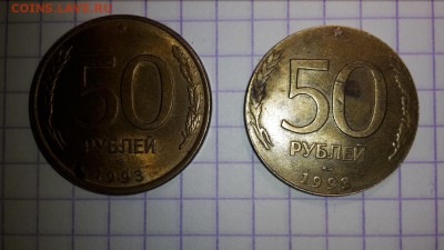 50 руб 1993 года меньшего размера - 20180408_145459