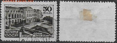СССР 1947. ФИКС. № 1195. Сочи. Санаторий Западуголь. - 1195