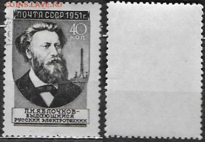 СССР 1951. ФИКС. №1633-IР. Яблочков. Ромбы - 1633-IР