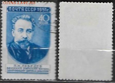 СССР 1951. ФИКС. №1638-IР. Лебедев. Ромбы - 1638-IР