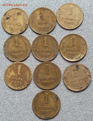1копейка 1928-56гг.(10шт)-14.04.18г - Изображение 029