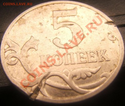 5 копеек 2008 брак или что то другое? - DSCF0694.JPG