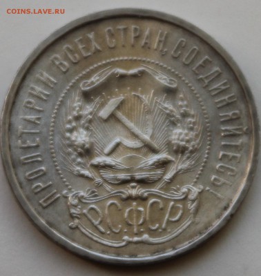 50 копеек 1922г. (А.Г), 50 копеек 1924г. (П.Л.) - IMG1.JPG