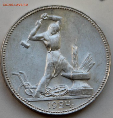 50 копеек 1922г. (А.Г), 50 копеек 1924г. (П.Л.) - IMG_5496.JPG