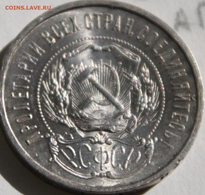 50 копеек 1922г. (А.Г), 50 копеек 1924г. (П.Л.) - IMG_5480.JPG