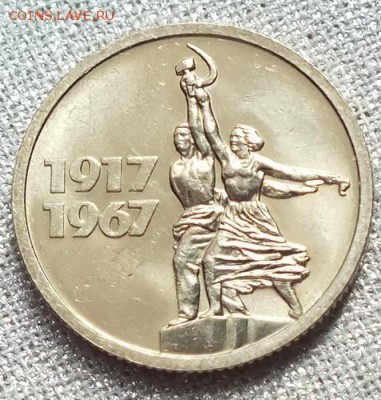 15 копеек 1967г(Юбилейная)UNC-14.04.18г - Изображение 006
