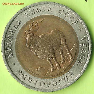 5 руб. винторогий козёл - красная книга 14.04.2018г. - 5 руб. винторогий козёл 001