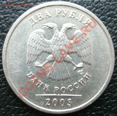 2 рубля. 2003 г.до 17.04.11. 22-00 - 3