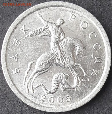 5 Копеек 2005 сп. Определение штампа - 20180408_171044