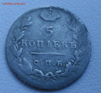 5 копеек 1824,1826гг - SAM_3831.JPG