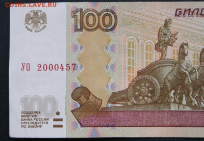100 рублей 2004 г. УО-2 из обращения до  10.04.2018 в 22-00 - УО-2-2