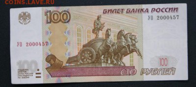 100 рублей 2004 г. УО-2 из обращения до  10.04.2018 в 22-00 - УО-2-1