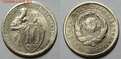 20 копеек 1950 и 1951, 10 копеек 1931 и 1932 гг. Оценка! - 20180408_175056