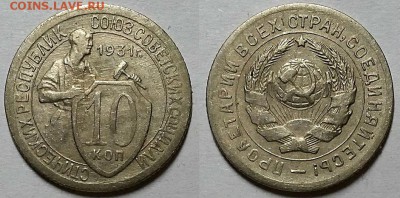 20 копеек 1950 и 1951, 10 копеек 1931 и 1932 гг. Оценка! - 20180408_175022