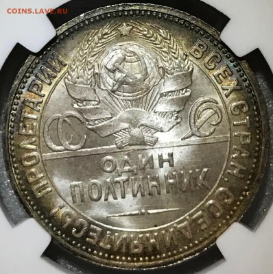 50 копеек 1924 ПЛ NGC. Угадайка - IMG_1528.JPG