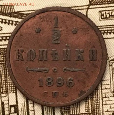 2 копейки 1896 СПб. До 13.04.18 - _20180408_185347.JPG