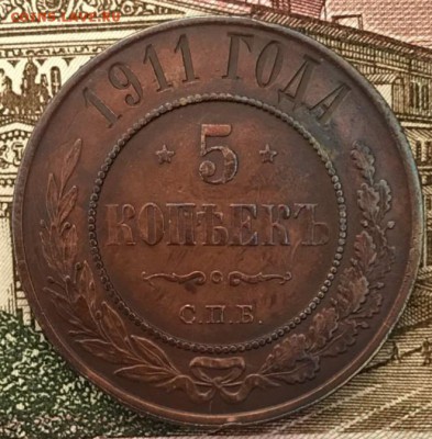 5 копеек 1911 СПб. До 13.04.18 - _20180408_185224.JPG