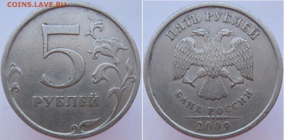 5 рублей 2009 спмд (магн) на опознание - с5,22