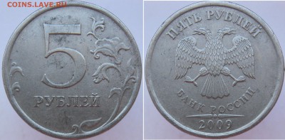 5 рублей 2009 спмд (магн) на опознание - н5,22А