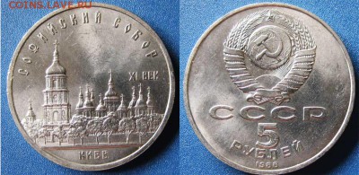 5 рублей Софийский Собор До 10.04 В 22-00МСК - Софийск соб.