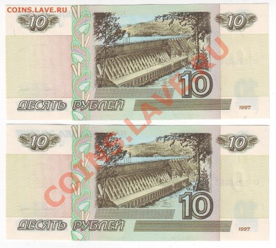 10 рублей 1997 года(Пресс) 2 шт - до 16.04. в 22-00 мск - 1-582-583-00