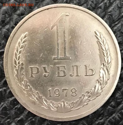 Рубль 1978 год. До 13.04.18 - _20180408_190251.JPG