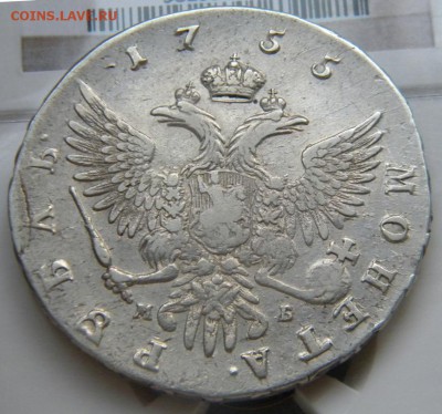 Рубль 1755 год ММД МБ 	До 12.04.18 в 22.00 - 168.JPG