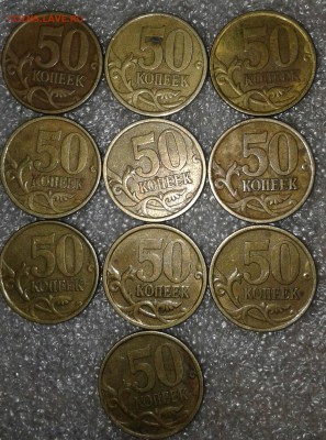 Питерские 50 коп с 1997-2013 гг 123 шт, до 10.04.18 - 20180408_192537-1