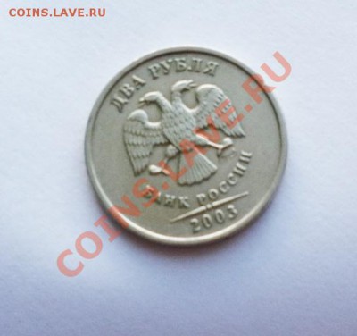 Продам 2 рубля 2003 года (СПМД) - 22