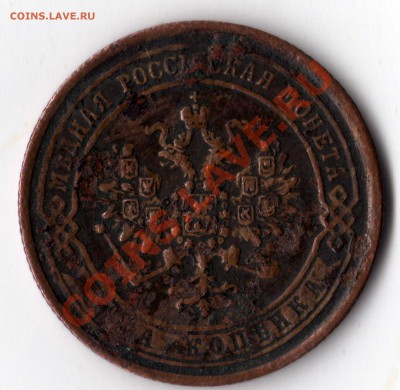1 копейка 1870 года Е.М. Оценка - img070