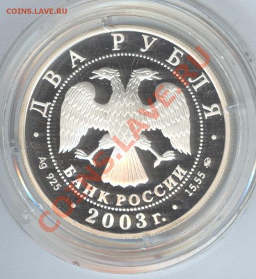2 руб. Рыбы. 2003. Ag ПРУФ до 19.04.11 в 22:00 (М.) - 2руб._2003_РыбыA