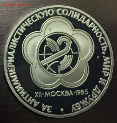 1 Рубль Фестиваль Пруф Новодел с 200 руб до 15.04 - IMG_8605-08-04-18-08-23.JPG
