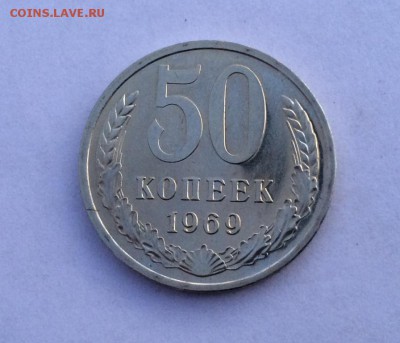50 копеек 1969 до 14.04.2018 22:00 мск. - IMG_9152.JPG
