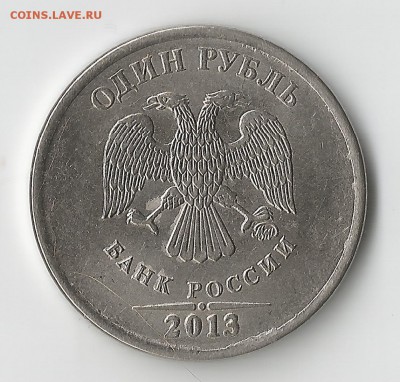 1 рубль 2013. Новая разновидность! - Scanббб