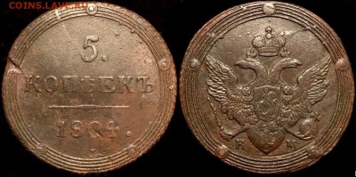 5 коп 1804 КМ КЛАДОВОЙ КОЛЬЦЕВИК 14 апр. в 22:00 - 3eICljKElBA