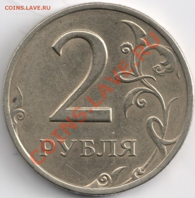 2 рубля 2006г спмд шт. 1.3? - сканирование0004