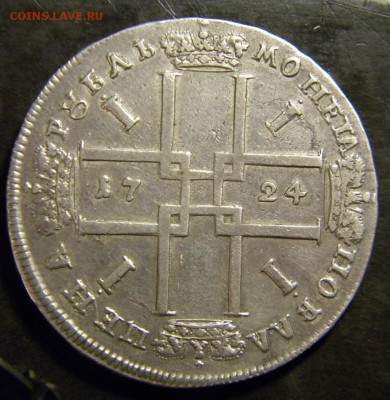 1 рубль 1724г - 026.JPG