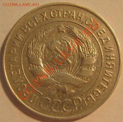20 копеек 1928 - 1551722772_2