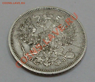 20 копеек 1865 год с небольшим расколом - 20 аверс