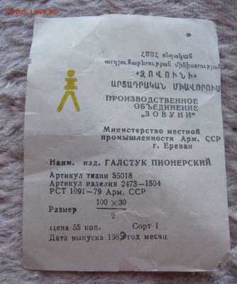 Пионерские галстуки - 20 штук. До 13.04. в 22:00 мск - Галстуки (3).JPG