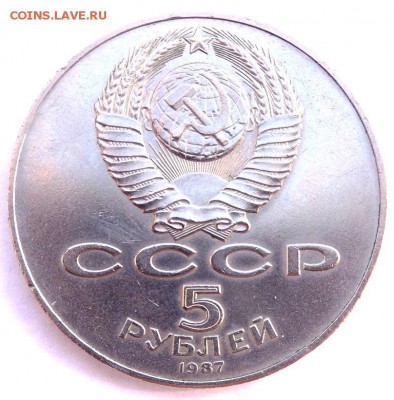 5 рублей 1987 г. 70 лет ВОСР. Шайба. 10.04.2018 в 22:00 - P4030396.JPG