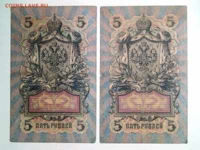 5 рублей 1909 год. Коншин+Шипов. До 12.04. 22-00 мск - 20180408_092411