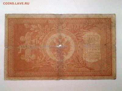 1 рубль 1898 год.Плеске+Тимашев+Шипов до 12.04. 22-00 мск. - 20180408_105032