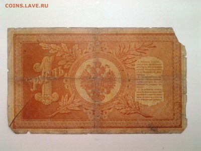 1 рубль 1898 год.Плеске+Тимашев+Шипов до 12.04. 22-00 мск. - 20180408_104841