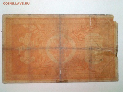 1 рубль 1898 год.Плеске+Тимашев+Шипов до 12.04. 22-00 мск. - 20180310_095739